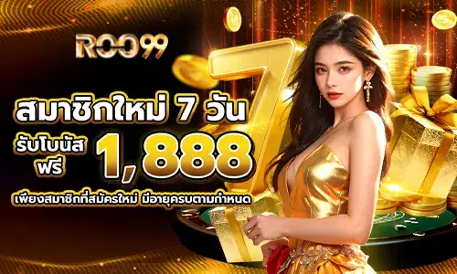 โปรโมชั่น