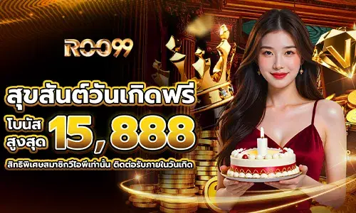 โปรโมชั่น