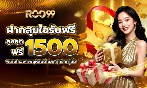 Deposit and receive free bonus up to 1500