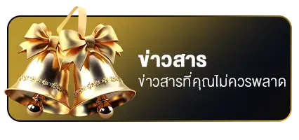 ข่าวสาร