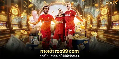 roo99 com ลิงก์ใหม่ล่าสุด